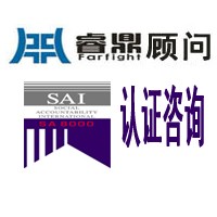 SA8000 社会责任标准管理体系认证服务