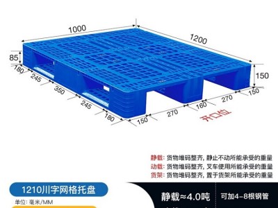 广西南宁供应1.2米乘1米网格川字塑料托盘垫仓板