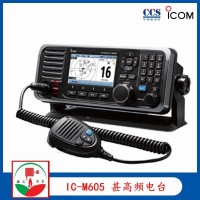 艾可慕IC-M605 VHF 船载甚高频VHF电台 ccs