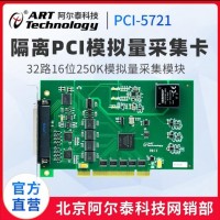 阿尔泰科技隔离模拟量输入采集卡PCI5721