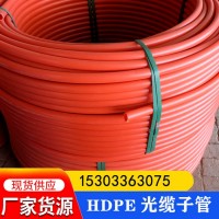 HDPE光缆子管 彩色光纤通信管28/32电线管优质现货