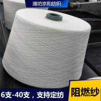 阻燃涤纶纱40支 纯涤纱 阻燃纱21支30支32支 京和纺织