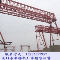 福建宁德龙门吊出租公司80吨龙门吊价格多少