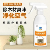 空消木材除臭剂木头去异味木家具床板衣柜抽屉板材除味500ml