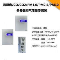 多合一室内空气质量检测仪YC-DPW二氧化碳、温湿度、甲醛HCHO、PM2.5