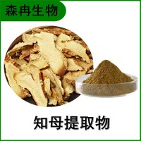 森冉生物 知母提取物 羊胡子提取物 植物提取原料粉