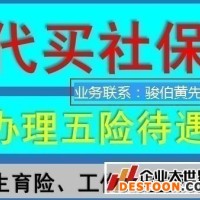 三亚本地社保代缴公司，代买三亚社保中介，海口社保五险挂靠