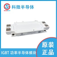 科微IGBT模块GF600G120E4