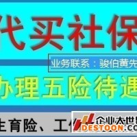 洛阳社保代缴公司，代办开封五险一金公司，代理商丘社保缴费