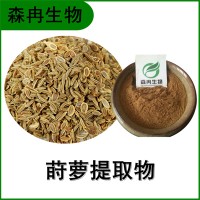 森冉生物 莳萝提取物 土茴香提取物 植物提取原料粉