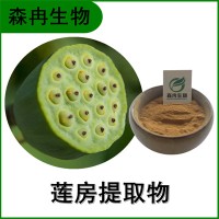 森冉生物 莲房提取物 莲蓬提取物 比例提取原料粉