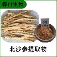 森冉生物 北沙参提取物 辽沙参提取物 全水溶原料粉