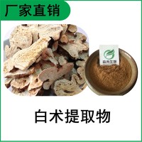 森冉生物 白术提取物 于术提取物 比例提取原料粉