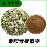 森冉生物 刺蒺藜提取物 刺蒺藜皂甙 蒺藜提取物