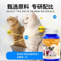 宠物多种维生素片 宠物维生素生产厂家批量定制