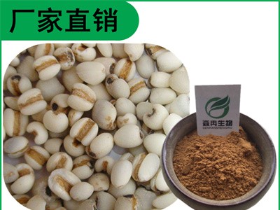 森冉生物 薏苡仁提取物 薏米提取物 比例提取原料粉