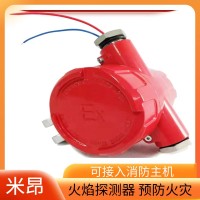 红外三波段火焰探测器 火焰检测器产品 自主生产 米昂