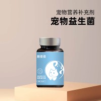 益生菌 宠物益生菌产品研发定制