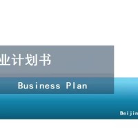 北京编制商业计划书-咖啡厅项目