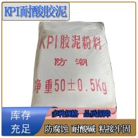 KPI钠水玻璃耐酸胶泥  化工耐酸砖粘接牢固不脱落 J