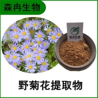 森冉生物 野菊花提取物 山菊花提取物 比例提取原料粉