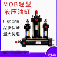 MOB油缸HOB油缸ROB油缸哪个牌子好