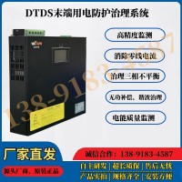 DTDS末端用电防护治理系统YCD80-3-400