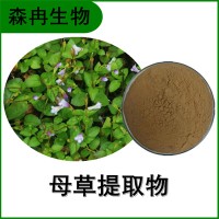 森冉生物 母草提取物 四方拳草提取物 比例提取原料粉